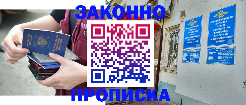 временная регистрация адрес в Мензелинске