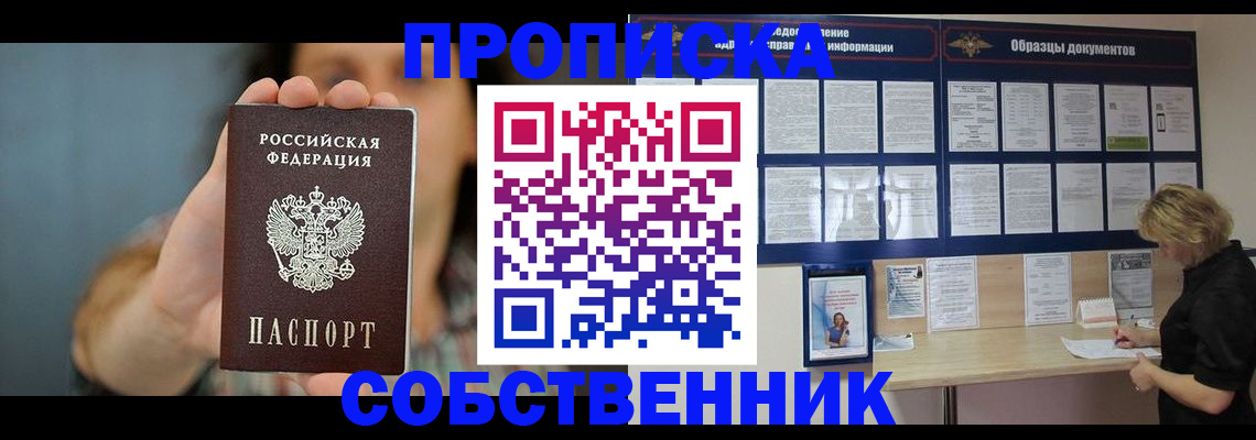 прописка в квартире в Мензелинске