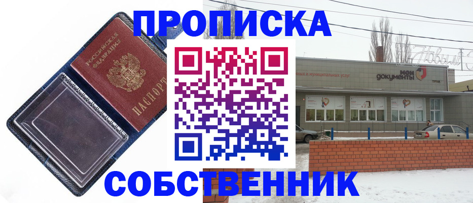 прописка 2025 в Мензелинске