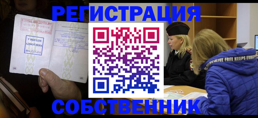 прописка регистрация в Мензелинске