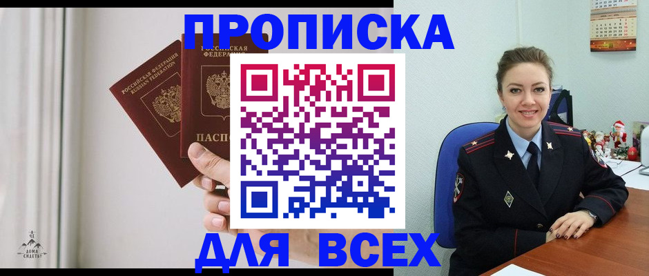 прописка от собственника в Мензелинске