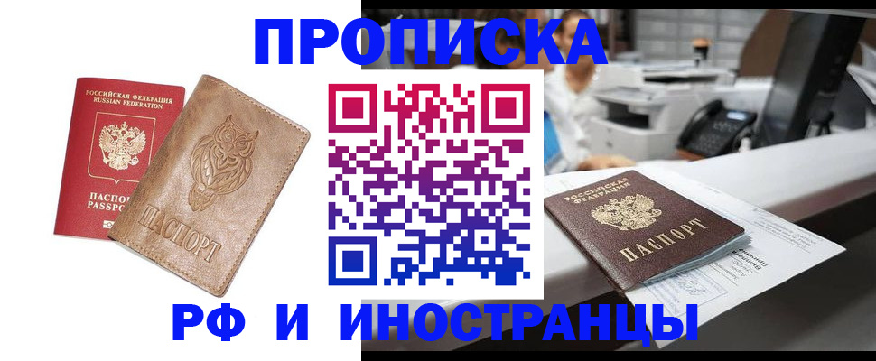 прописка регистрация в Мензелинске