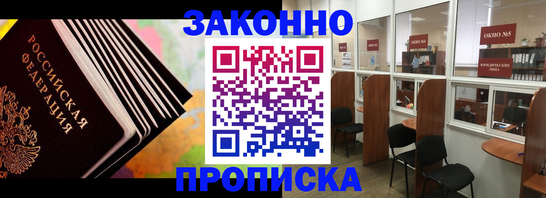 прописка для кредита в Мензелинске