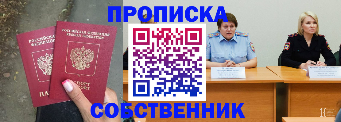 временная регистрация недорого в Мензелинске